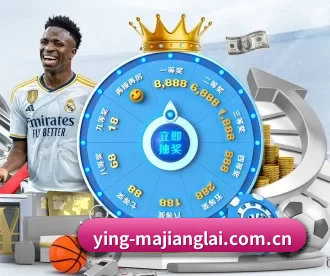 ying-majianglai.com.cn APP 深度功能