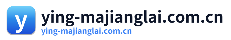 ying-majianglai.com.cn